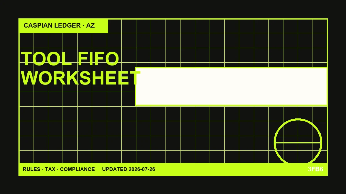 FIFO 成本批次工作表