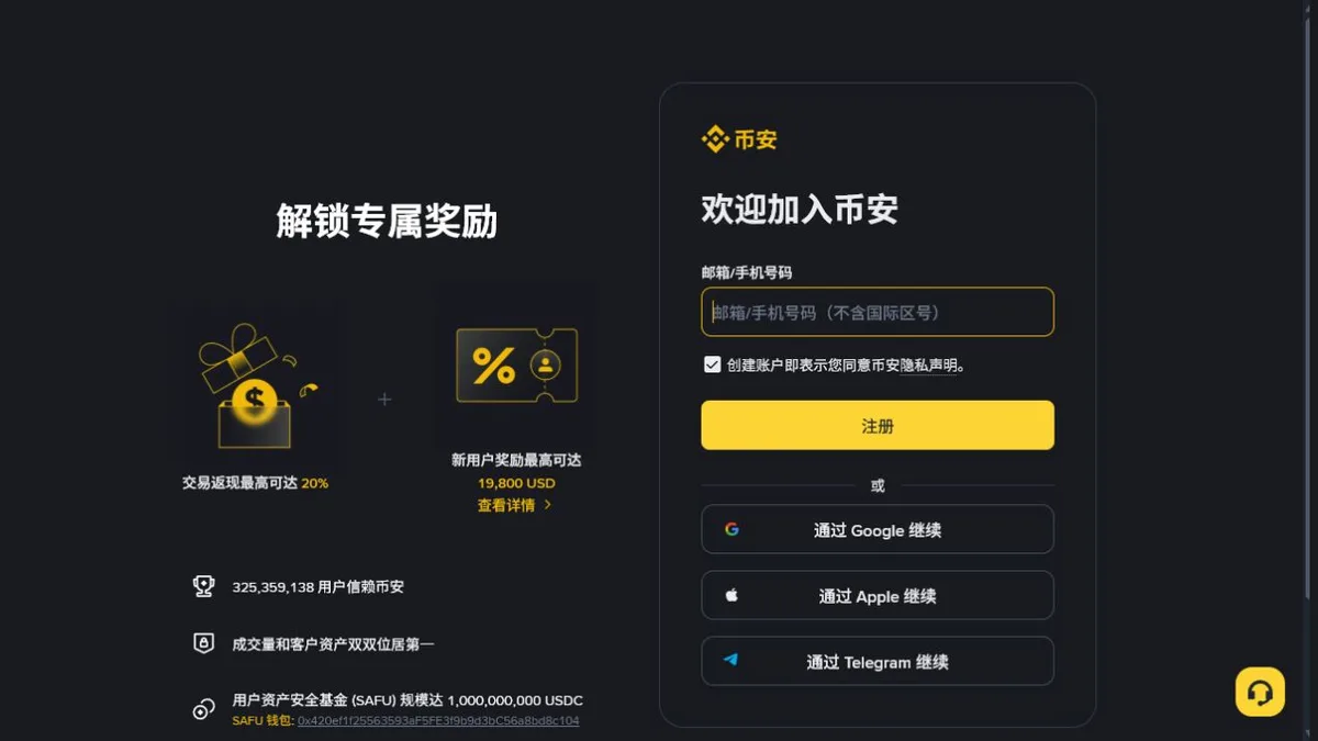 Binance 公開註冊頁顯示 BN8812 與最高 20% 動態文字
